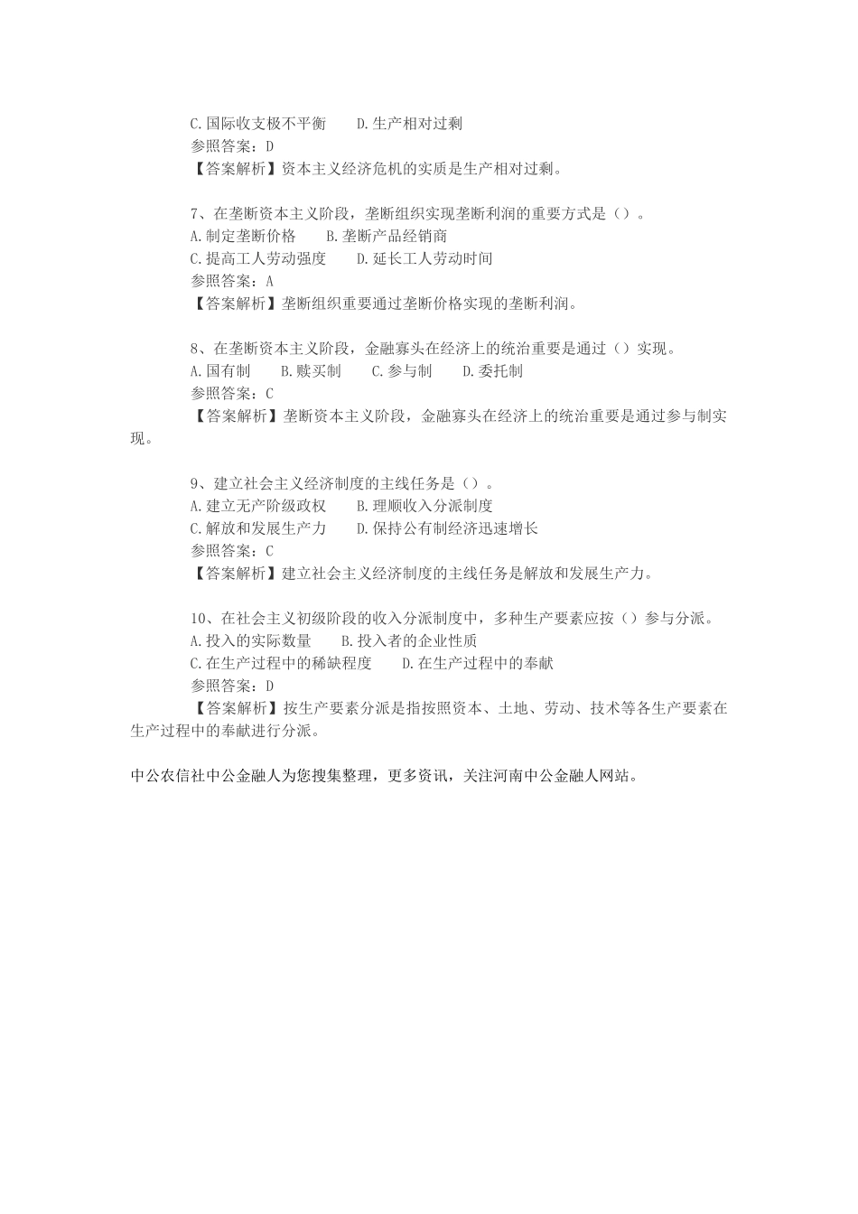 2025年农信社招聘考试模拟试题经济基础知识试题答案及解析_第3页