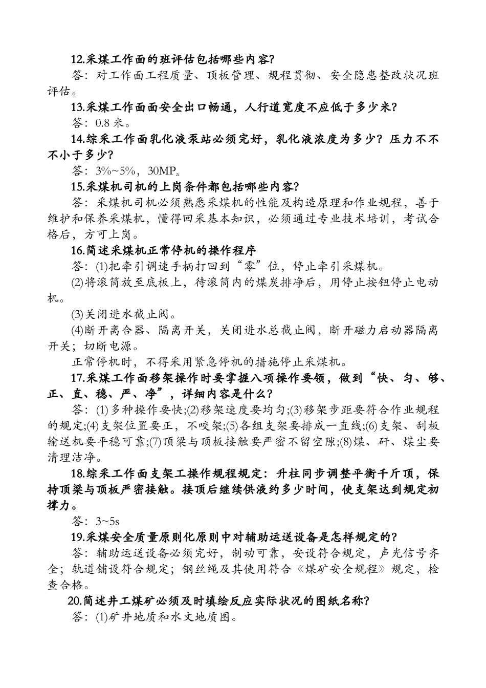 2025年泰普安全知识竞赛题新_第2页