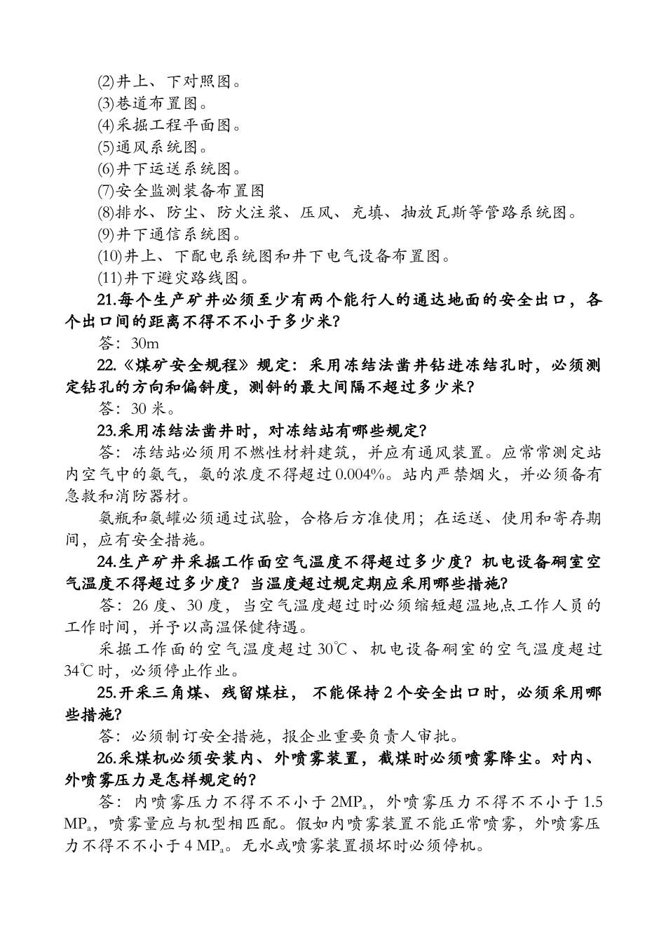 2025年泰普安全知识竞赛题新_第3页