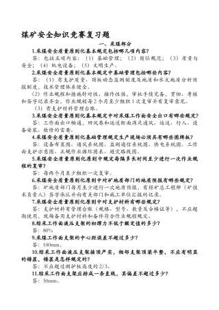 2025年泰普安全知识竞赛题新