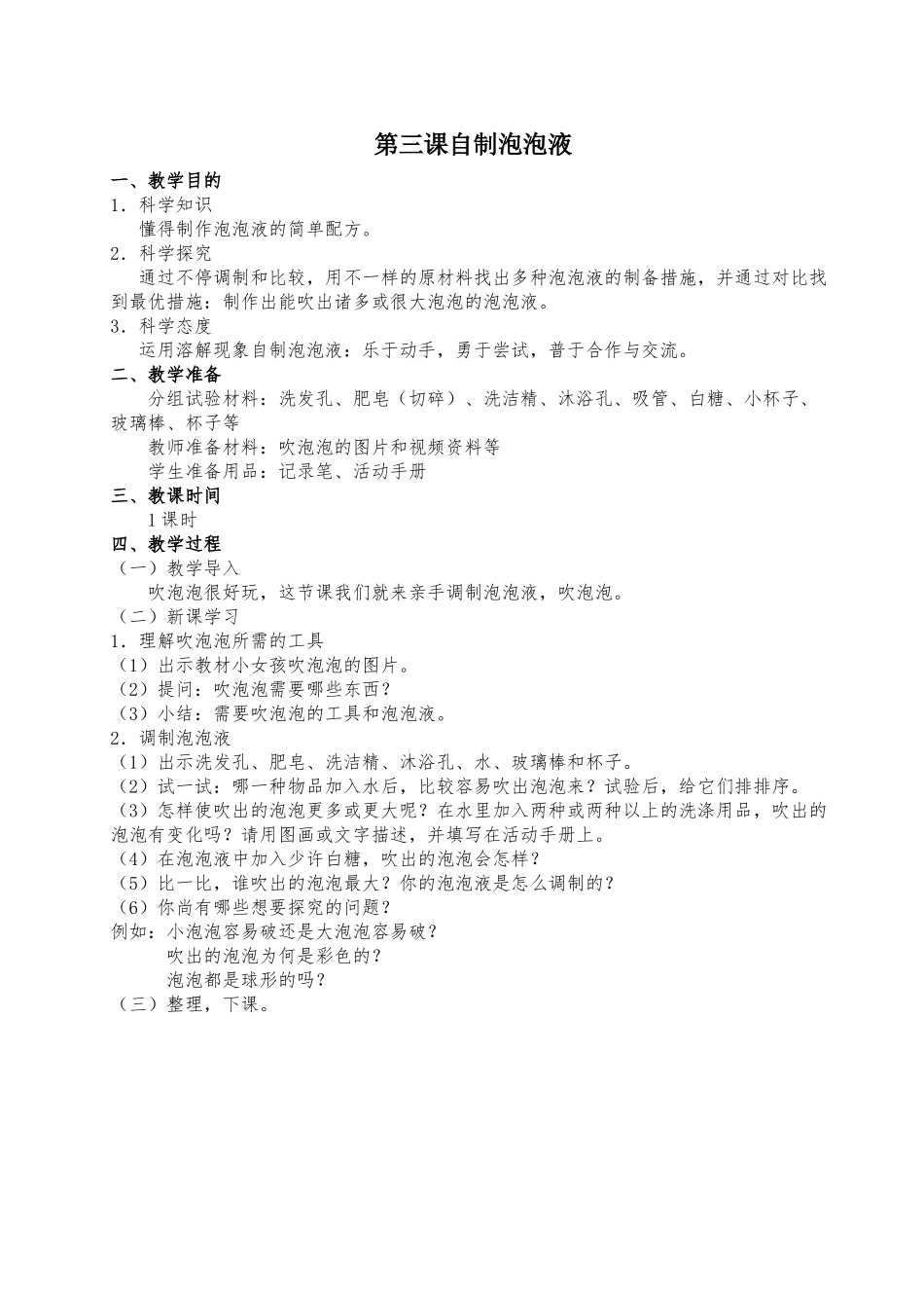 2025年小学二年级上册科学全册教案湘科版_第3页