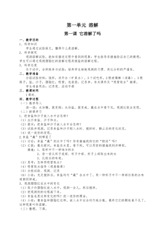 2025年小学二年级上册科学全册教案湘科版