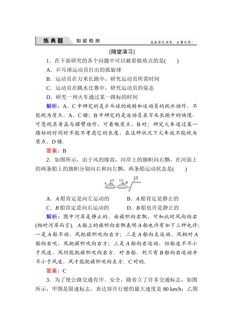 2025年高考物理第一轮考点复习知能检测_第1页