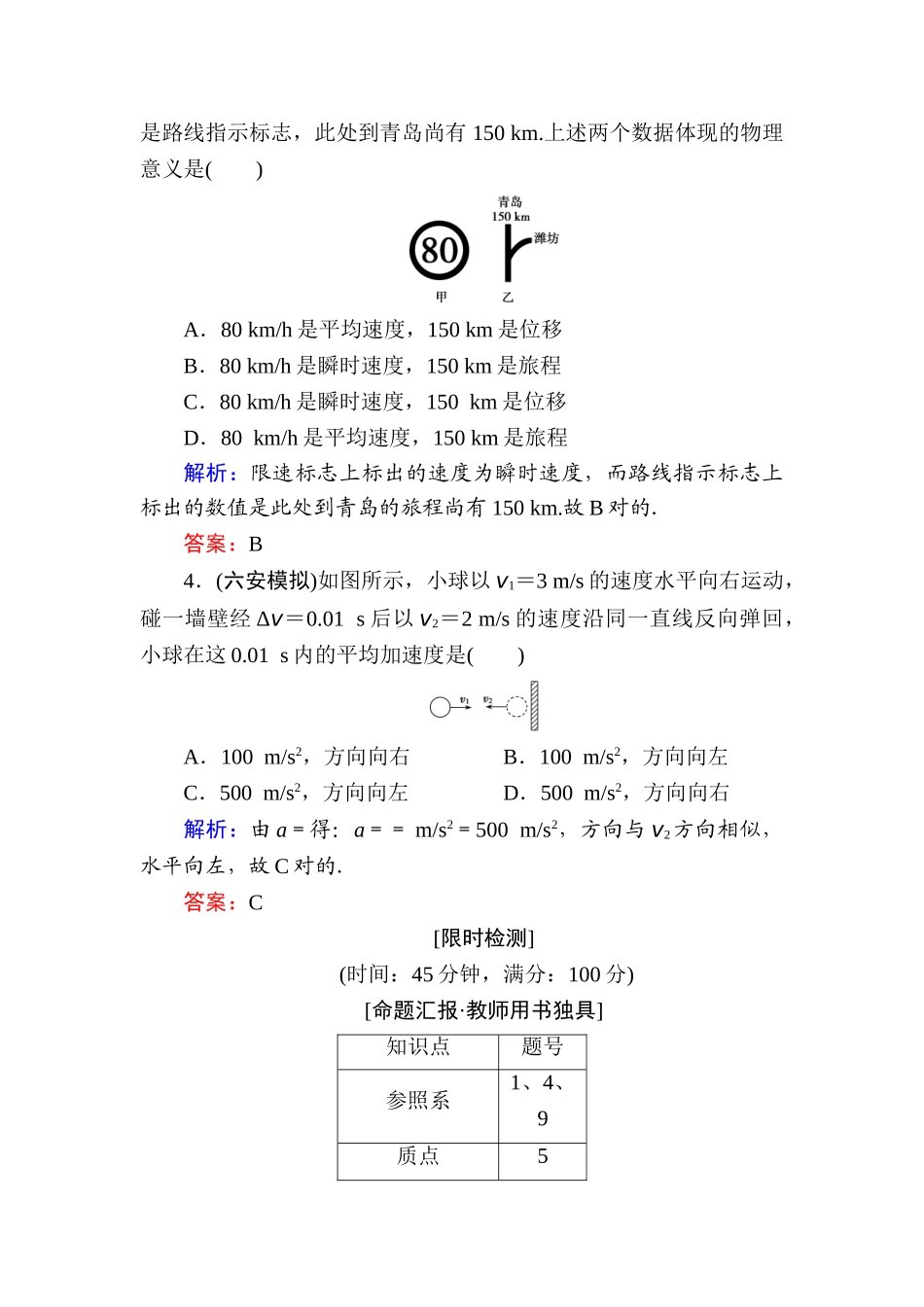 2025年高考物理第一轮考点复习知能检测_第2页