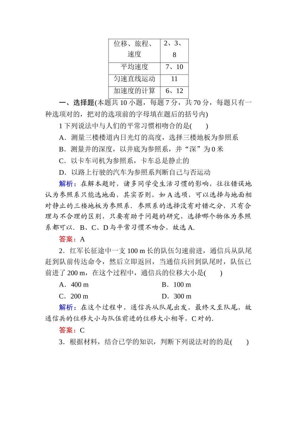 2025年高考物理第一轮考点复习知能检测_第3页