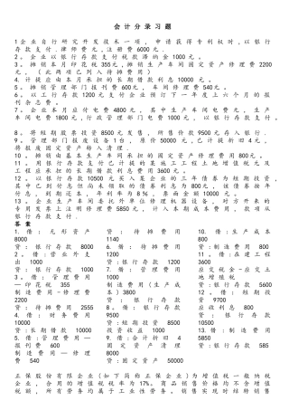 2025年会计证考试基础会计分录习题