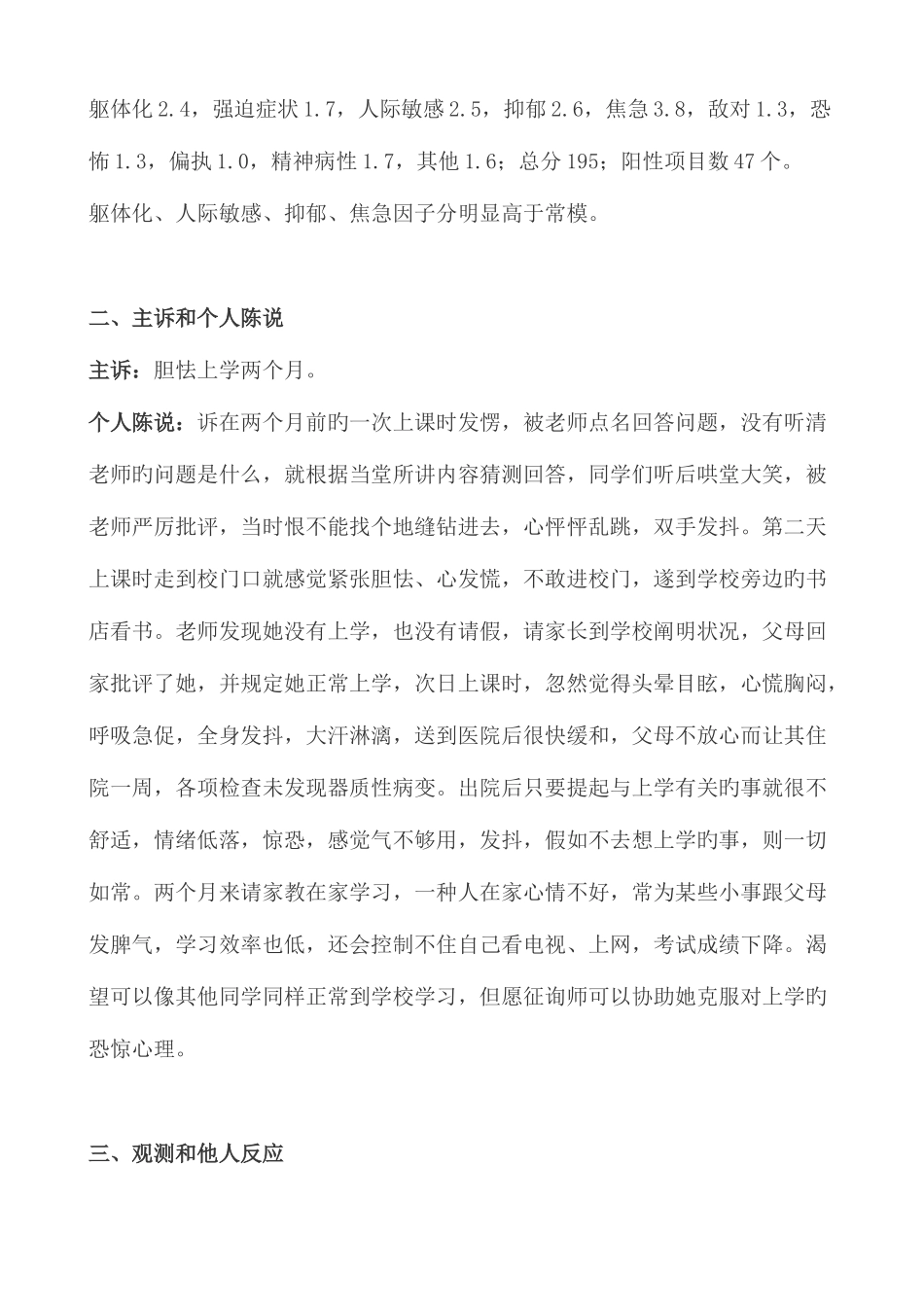 2025年心理咨询师案例报告范文_第3页