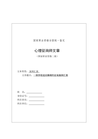 2025年心理咨询师案例报告范文