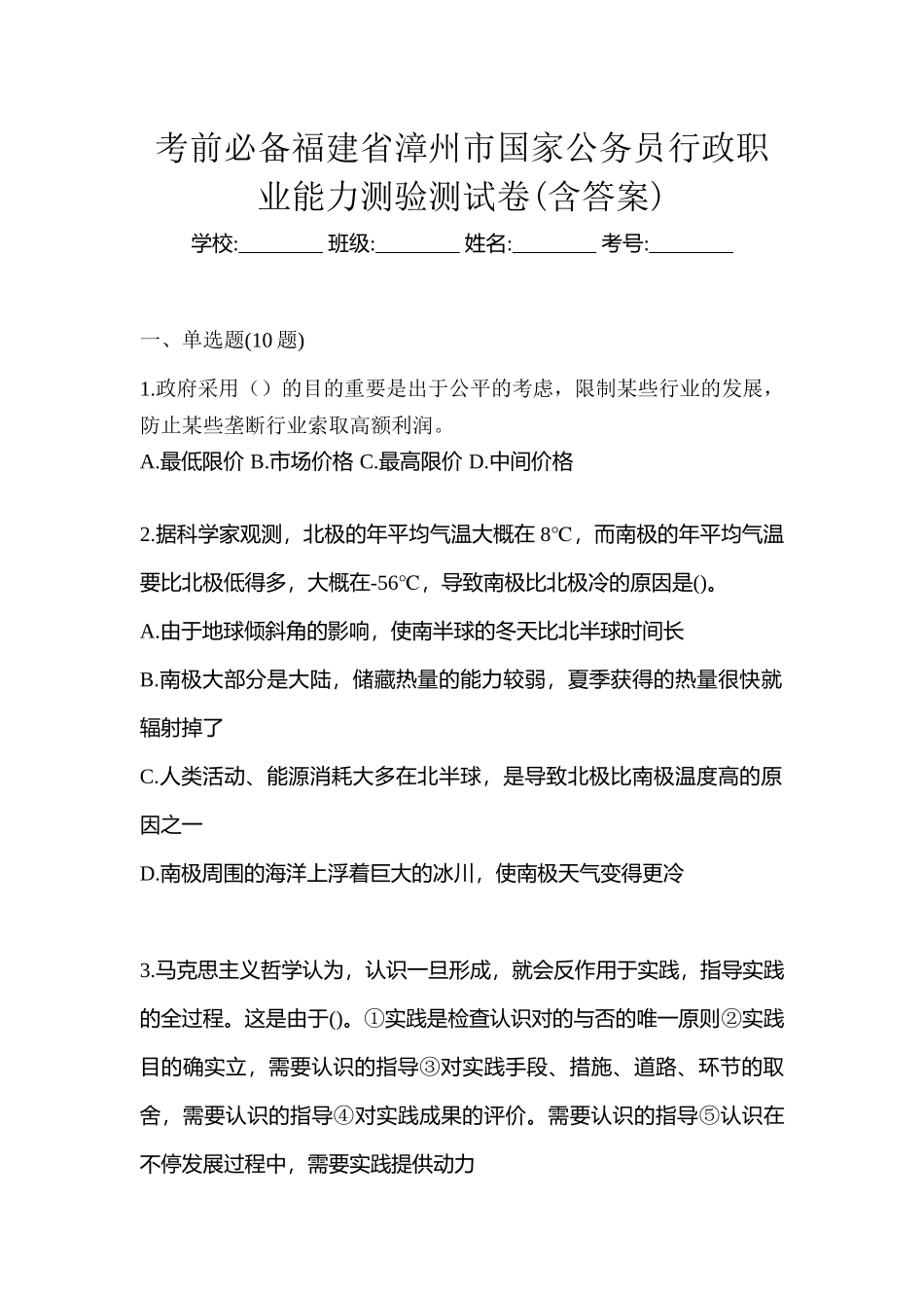 2025年考前福建省漳州市国家公务员行政职业能力测验测试卷含答案_第1页