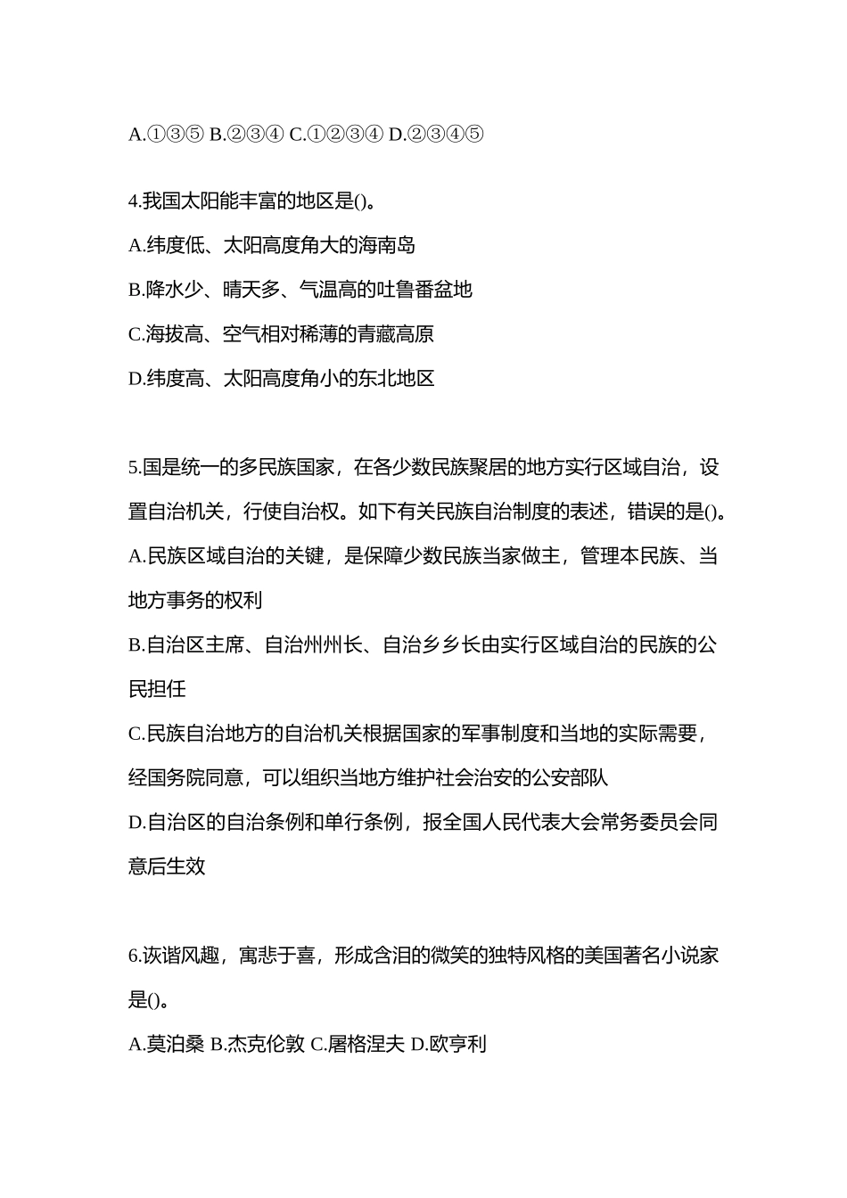 2025年考前福建省漳州市国家公务员行政职业能力测验测试卷含答案_第2页