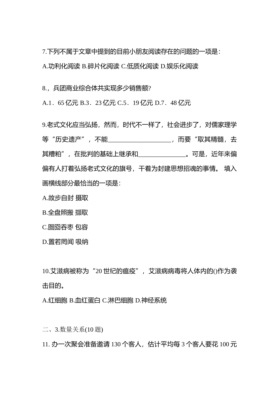 2025年考前福建省漳州市国家公务员行政职业能力测验测试卷含答案_第3页