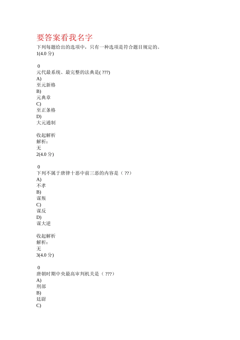2025年山东师范大学继续教育《中国法制史》在线作业及考试答案复习进程_第2页