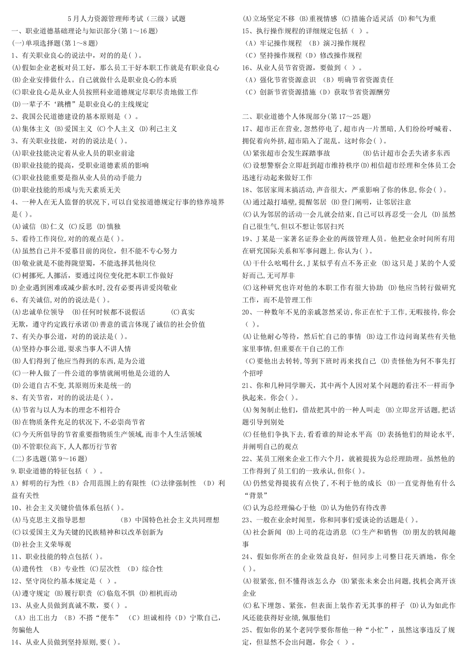 2025年企业人力资源管理三级历年真题 _第1页