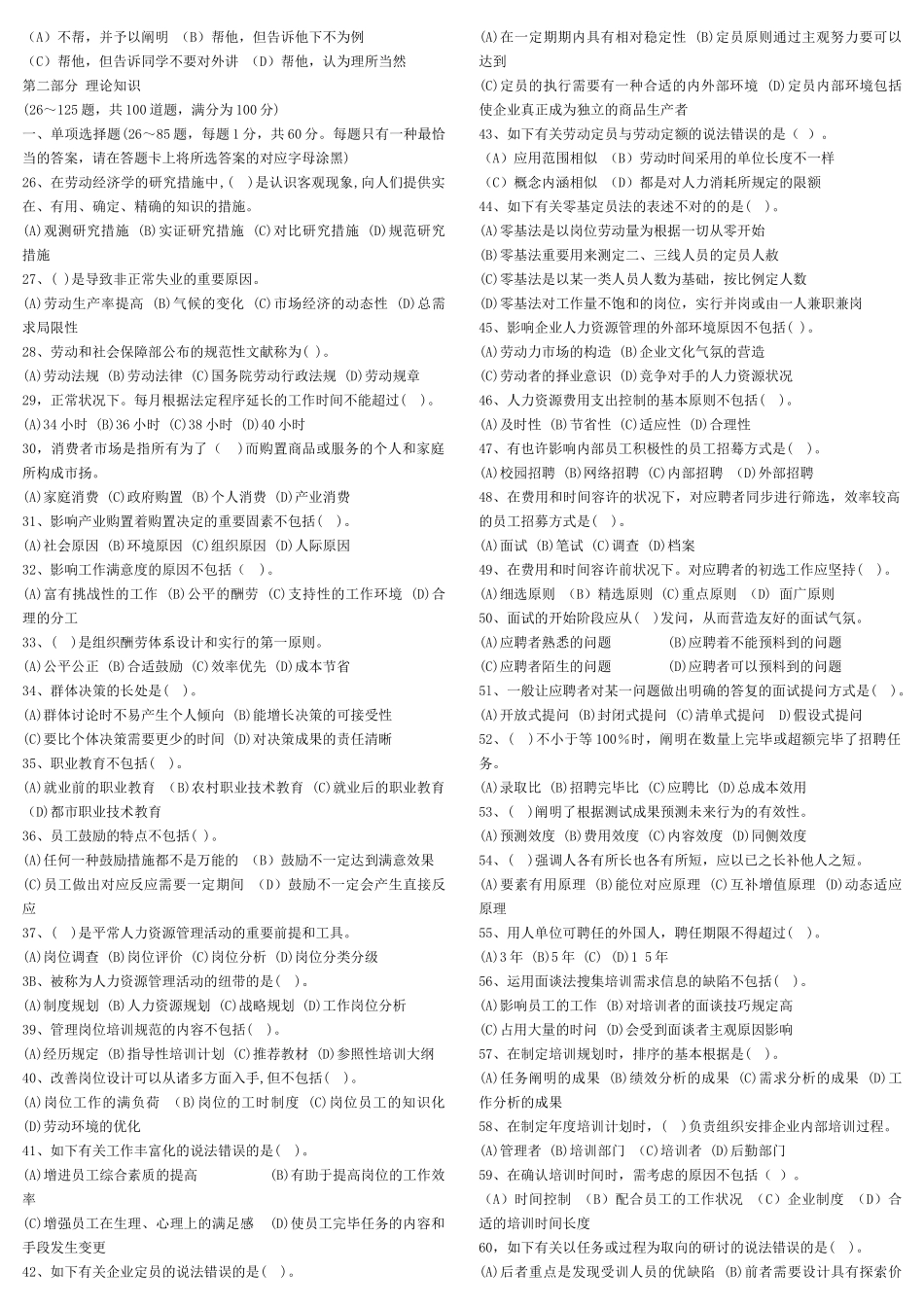 2025年企业人力资源管理三级历年真题 _第2页