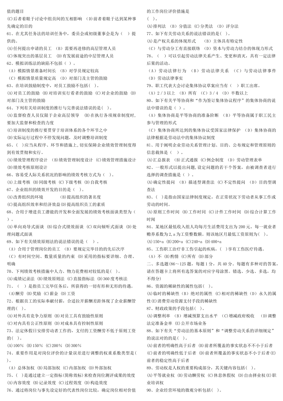 2025年企业人力资源管理三级历年真题 _第3页