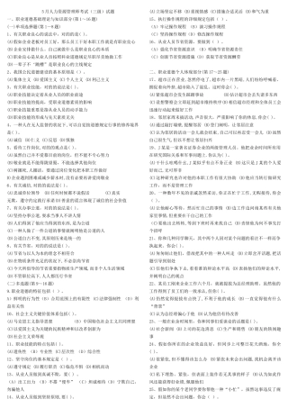2025年企业人力资源管理三级历年真题 