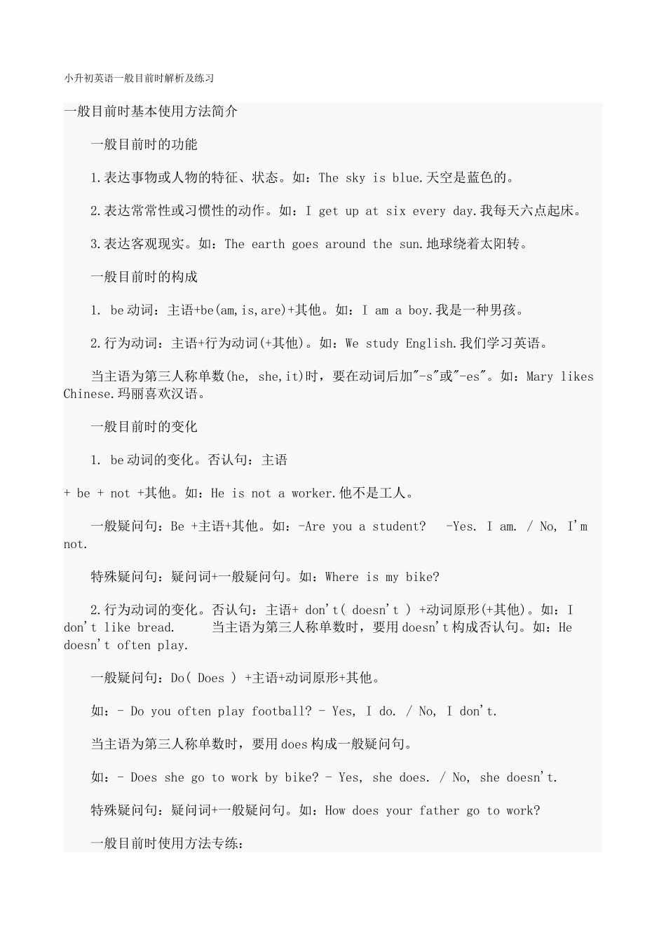 2025年小升初英语一般现在时解析及练习学习资料_第2页