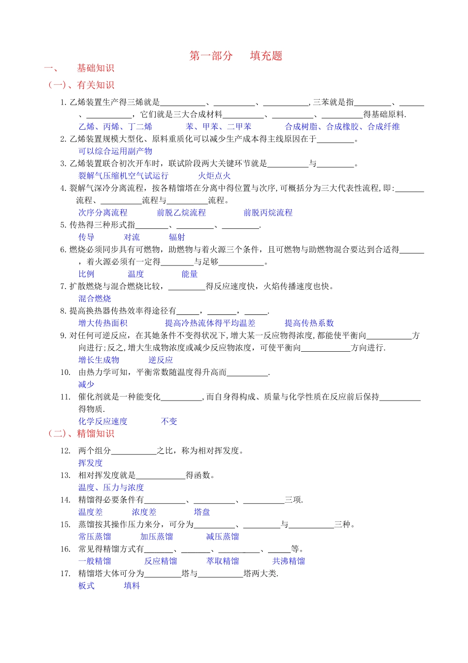 2025年乙烯竞赛题集_第1页