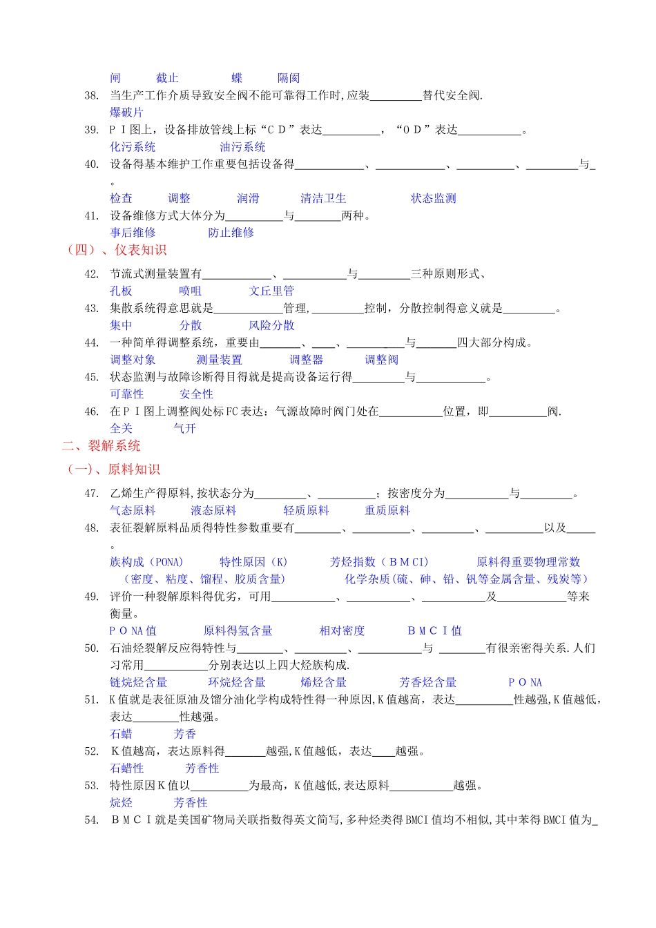2025年乙烯竞赛题集_第3页