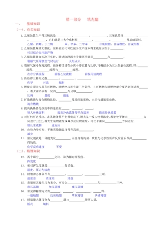 2025年乙烯竞赛题集