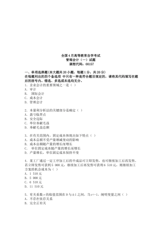 2025年管理会计自学考试试题 