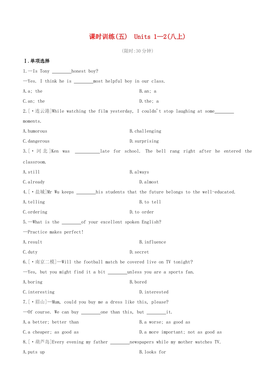 2025年淮安专版中考英语复习方案教材考点梳理第05课时Units12八上试题_第1页