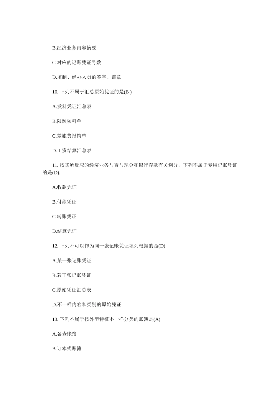 2025年浙江会计从业资格考试真题及答案_第3页