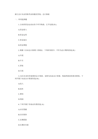 2025年浙江会计从业资格考试真题及答案
