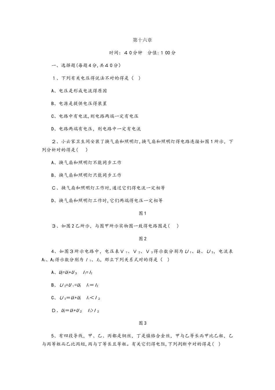 2025年人教版九年级物理全册　第十六章电压 电阻 单元测试题_第1页