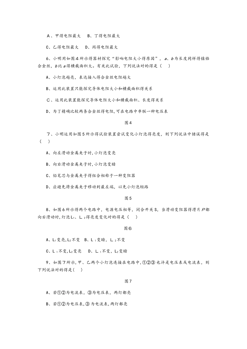 2025年人教版九年级物理全册　第十六章电压 电阻 单元测试题_第2页