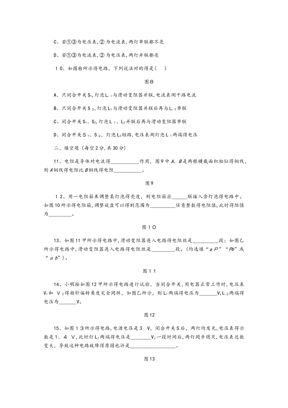 2025年人教版九年级物理全册　第十六章电压 电阻 单元测试题_第3页