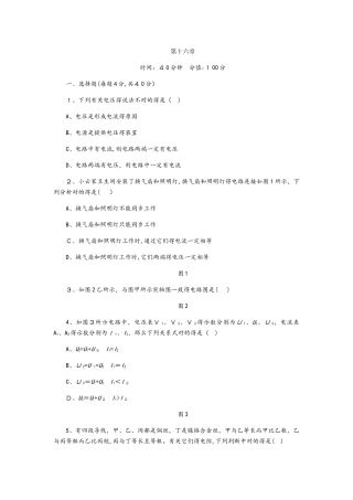 2025年人教版九年级物理全册　第十六章电压 电阻 单元测试题