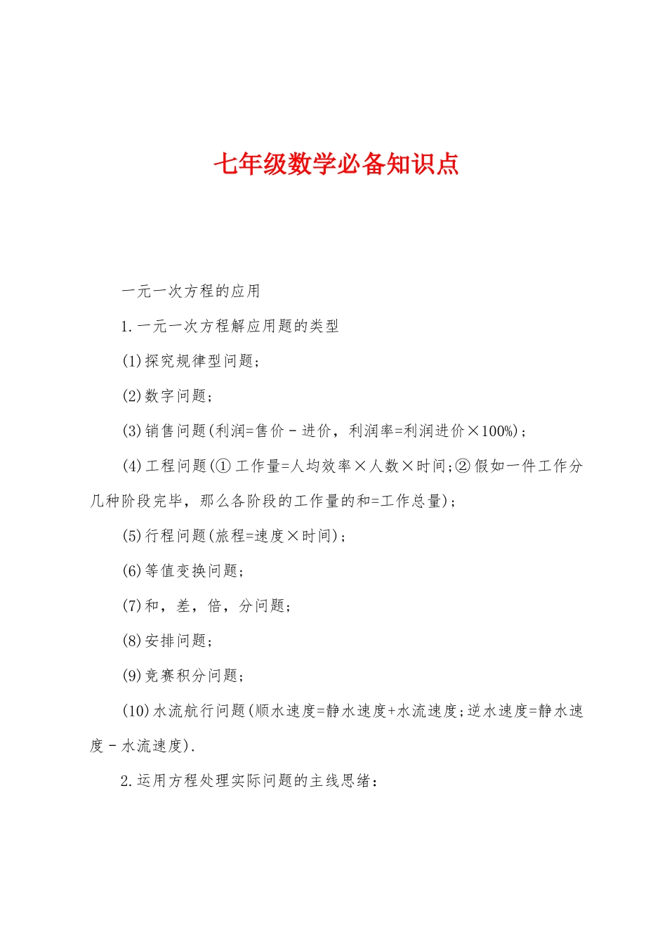 2025年七年级数学知识点_第1页