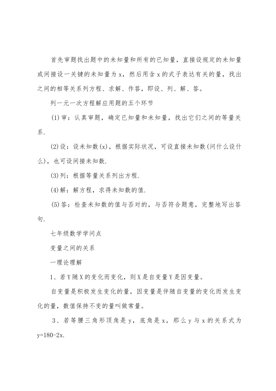 2025年七年级数学知识点_第2页