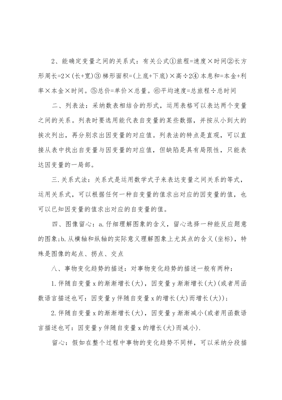 2025年七年级数学知识点_第3页