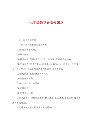 2025年七年级数学知识点