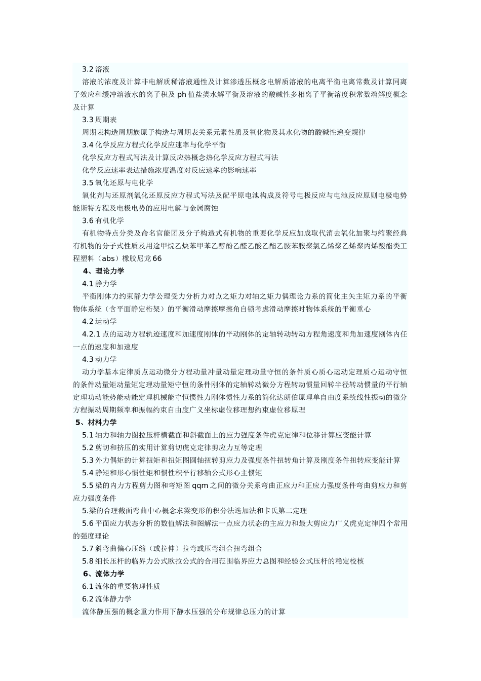 2025年一级注册结构工程师基础考试大纲_第2页
