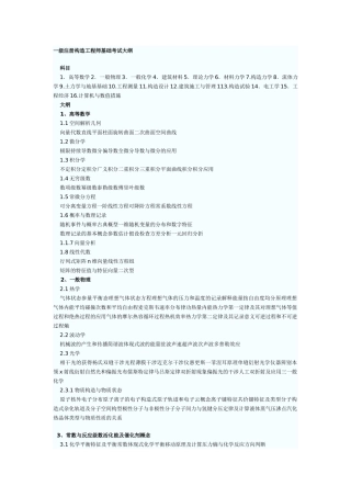 2025年一级注册结构工程师基础考试大纲