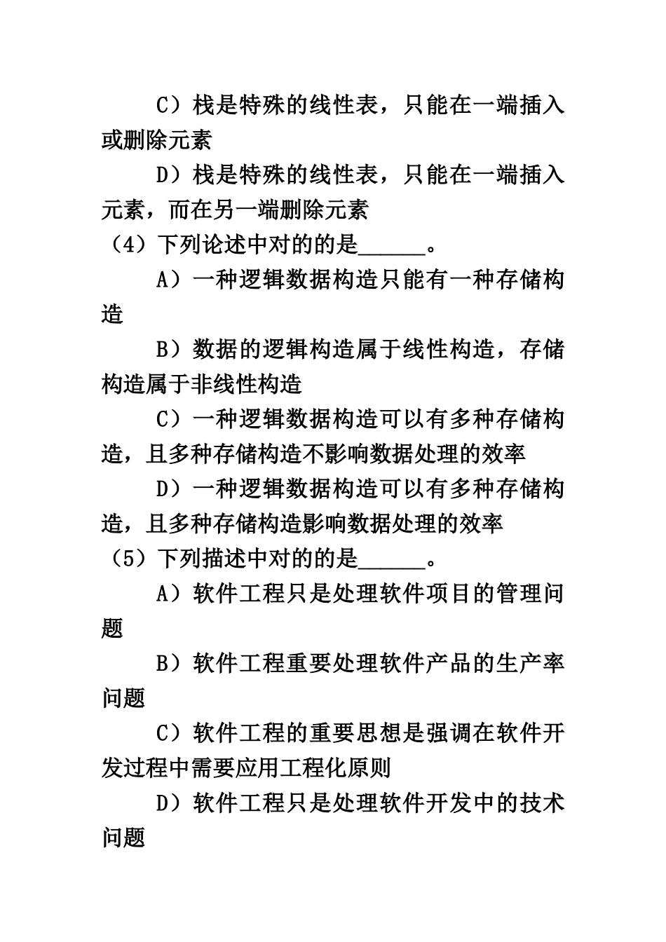 2025年全国计算机二级考试笔试试题_第3页