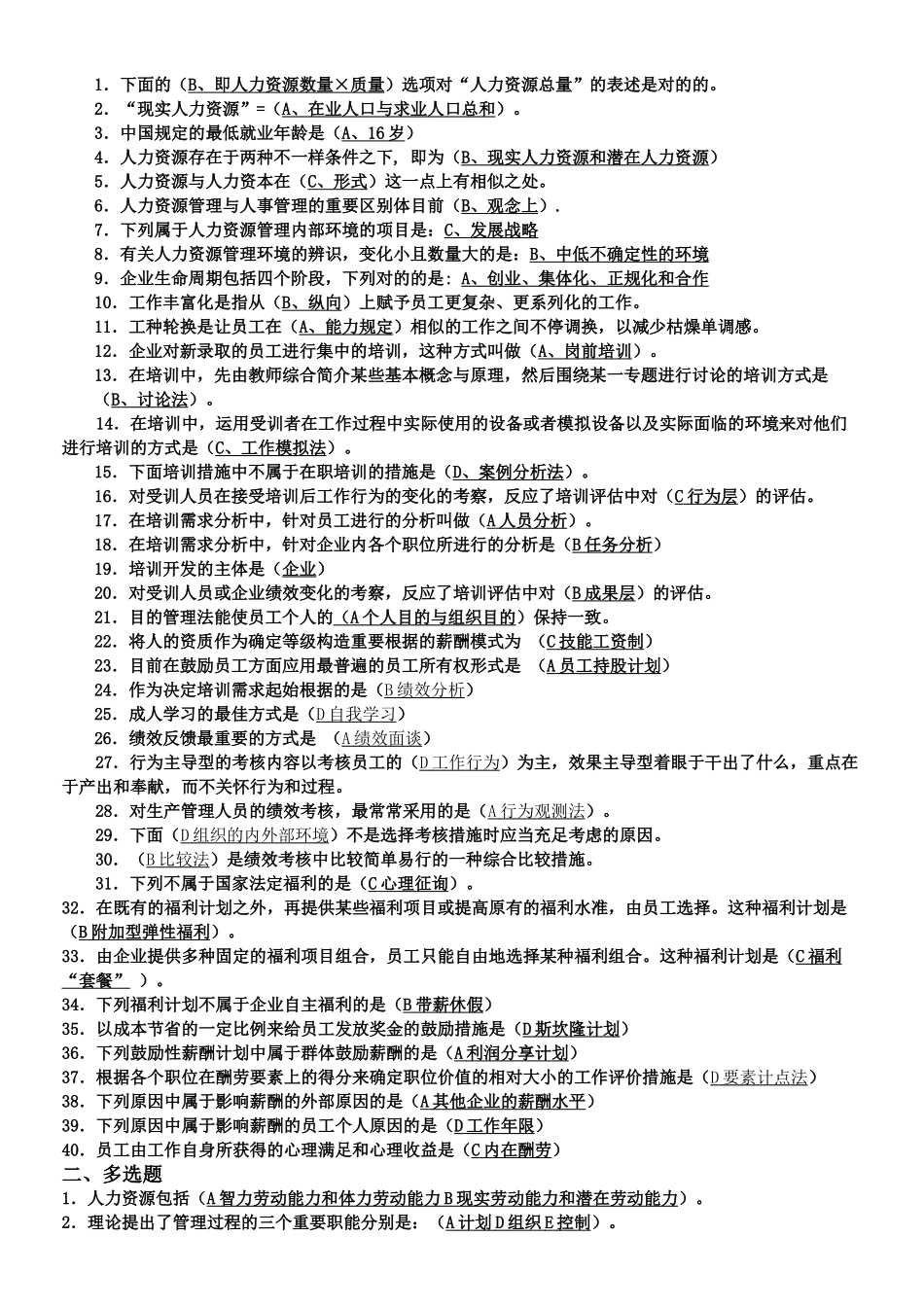 2025年西安邮电大学人力资源考试复习资料_第1页