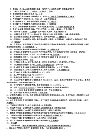 2025年西安邮电大学人力资源考试复习资料