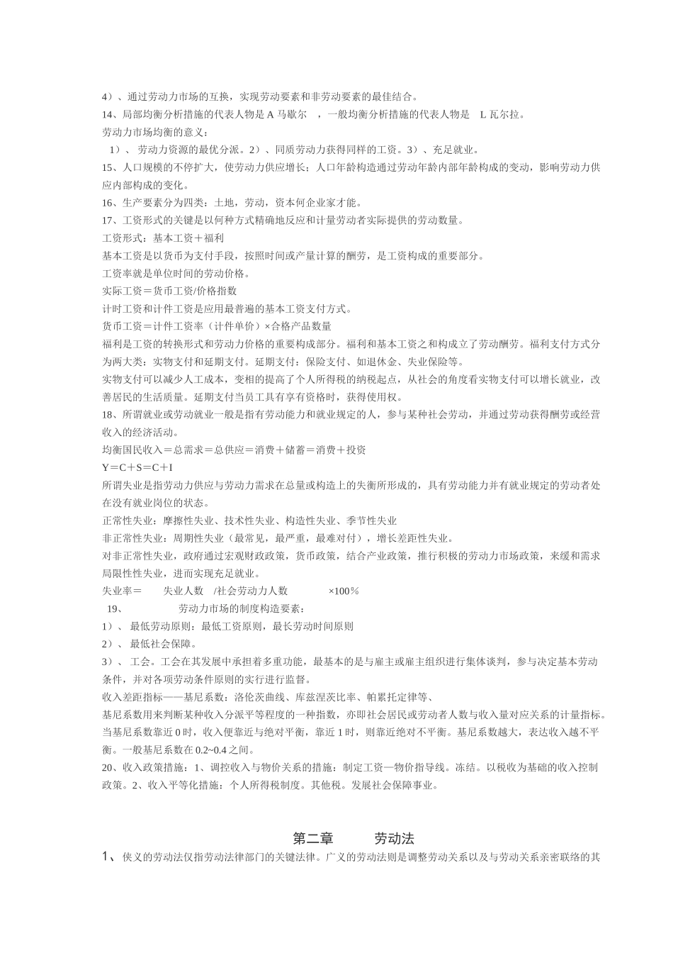 2025年人力资源师考试基础知识复习_第2页