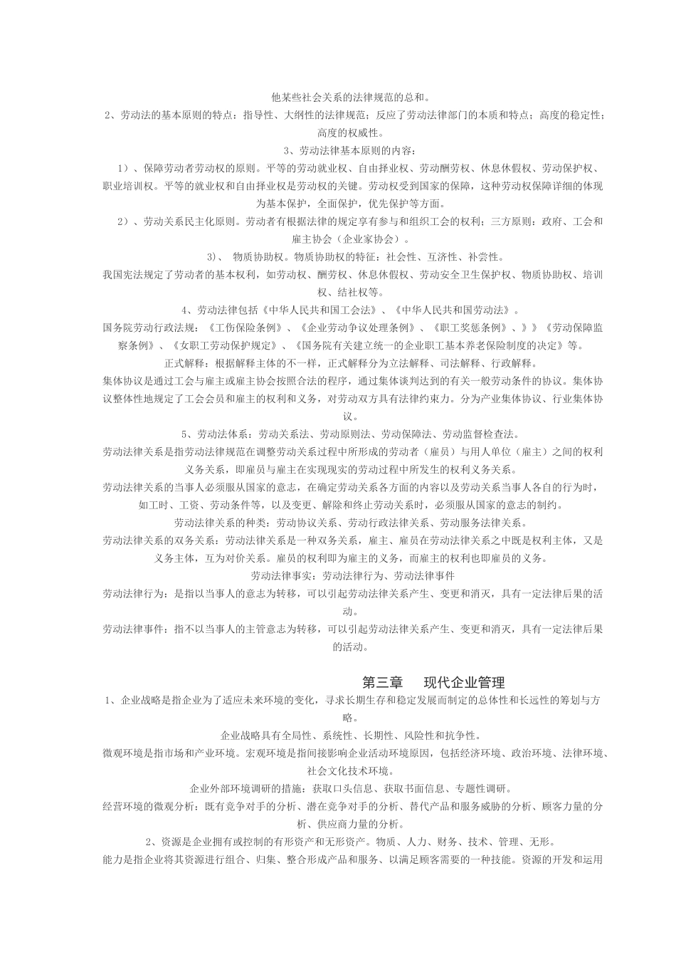 2025年人力资源师考试基础知识复习_第3页
