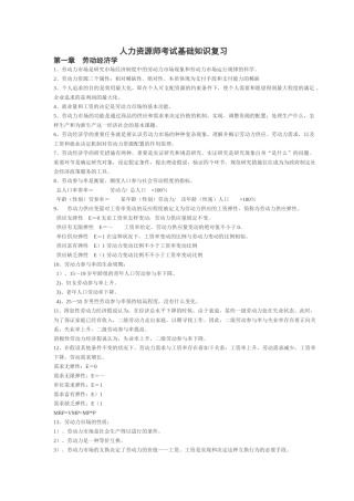 2025年人力资源师考试基础知识复习