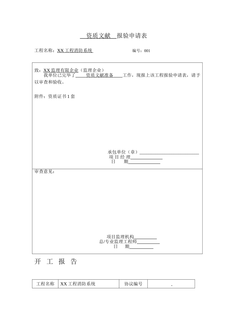 2025年消防工程竣工验收全套资料范本_第1页