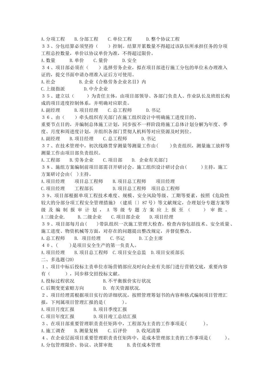 2025年精细化管理题库_第3页