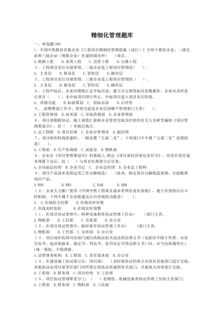 2025年精细化管理题库