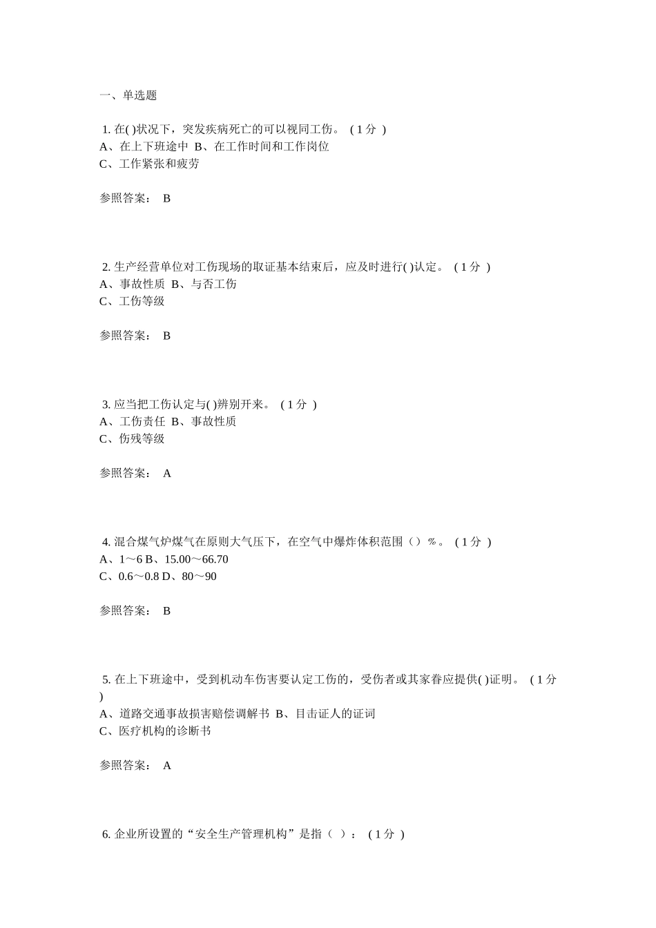 2025年煤气知识试题_第1页