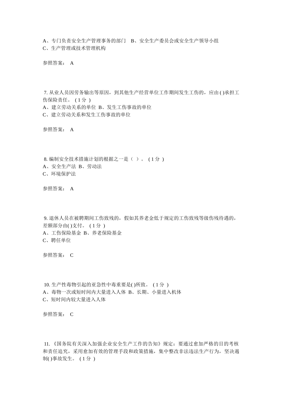 2025年煤气知识试题_第2页