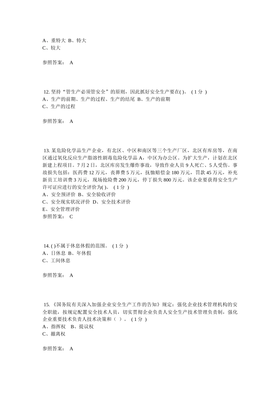 2025年煤气知识试题_第3页